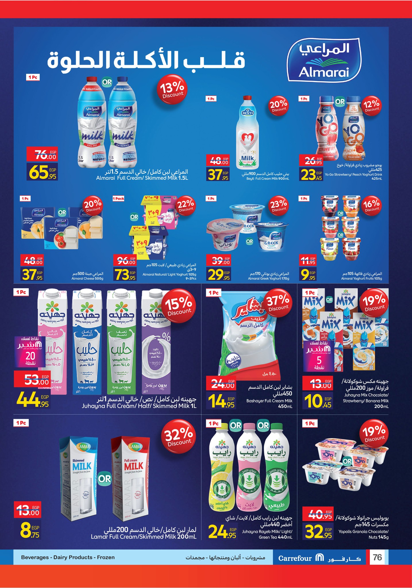carrefour offers from 11nov to 6nov 2025 عروض كارفور من 11 نوفمبر حتى 6 نوفمبر 2025 صفحة رقم 75
